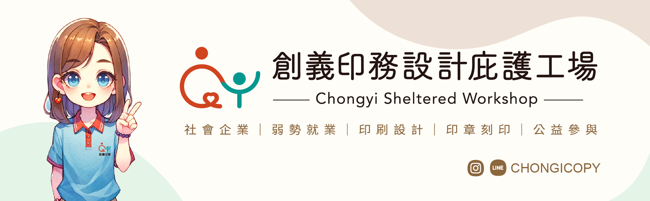 創義banner