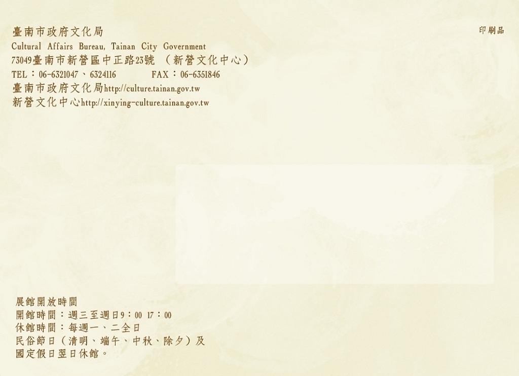 新營文化中心_蔡雪貞_邀請卡封底